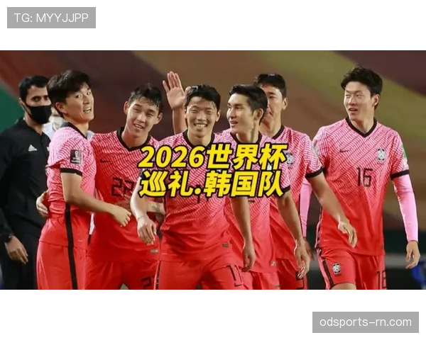 韩国队2026世界杯主力阵容预测 孙兴慜领衔海外军团能否创造亚洲新纪录 韩国队2026世界杯主力阵容预测 孙兴慜领衔海外军团能否创造亚洲新纪录